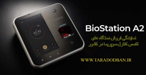 خرید اکسس کنترل