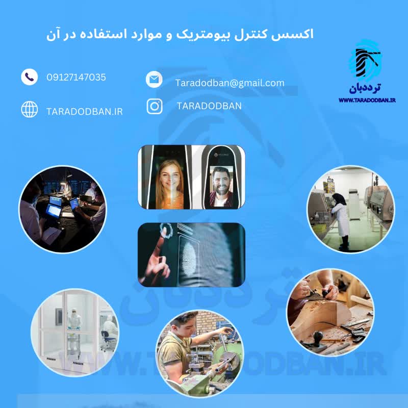 اکسس کنترل بیومتریک